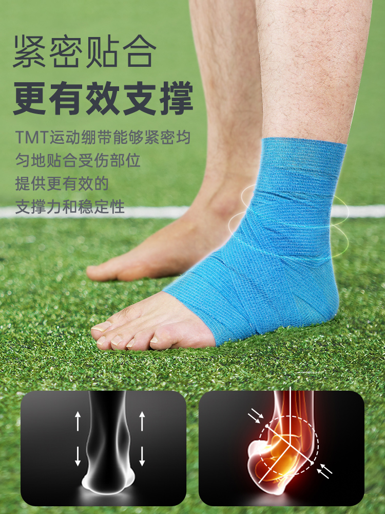TMT自粘运动绷带弹性足球打脚护脚踝篮球防崴脚专用扭伤护具弹力