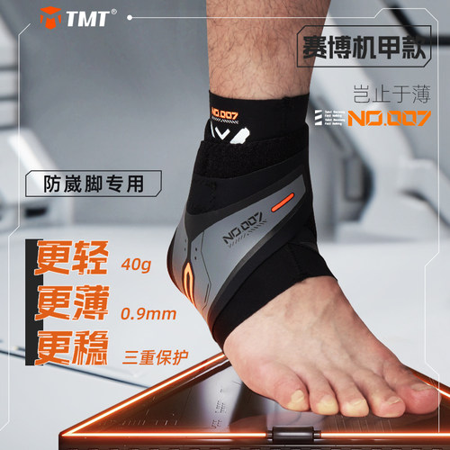 护踝防崴脚保护脚踝篮球