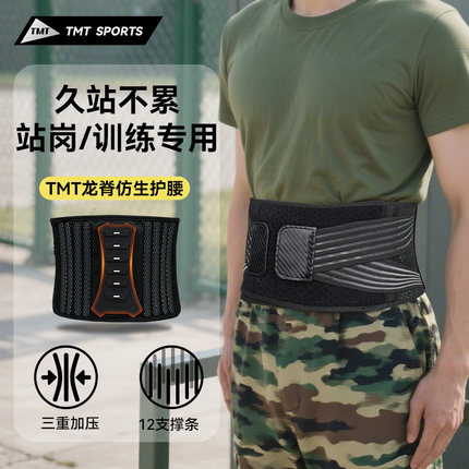 TMT训练护腰带男士专用当兵运动束腰带干活久站健身军训久坐收腹