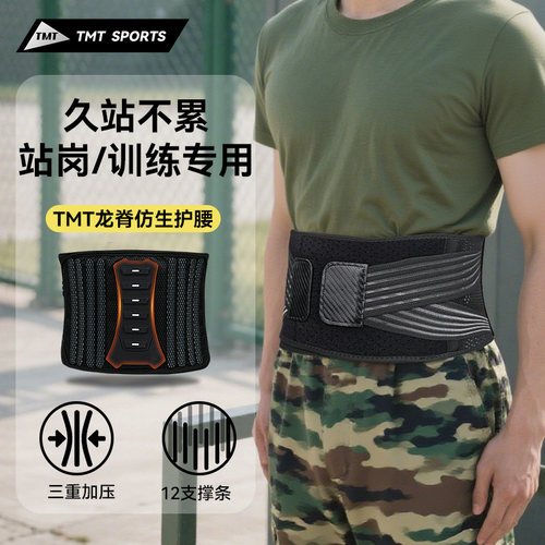 TMT训练护腰带男士专用当兵运动束腰带干活久站健身军训久坐收腹