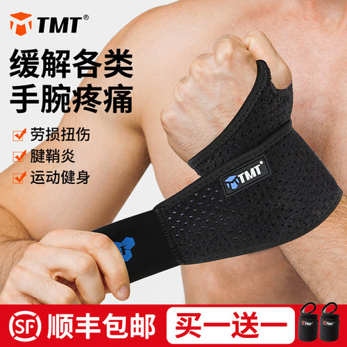 TMT护手腕扭伤手腕腱鞘