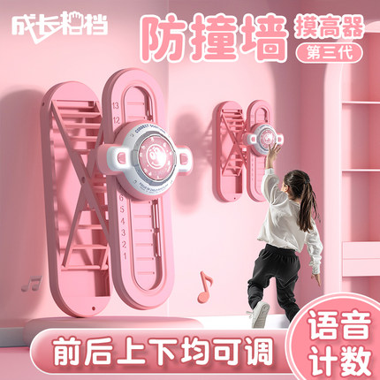 防撞墙摸高神器儿童拍拍乐语音跳高触碰器助长高弹跳增高成长拍档