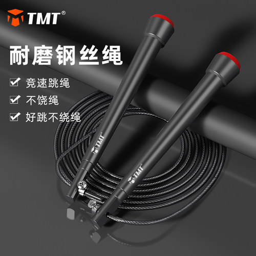 tmt燃脂健身专用钢丝竞速跳绳