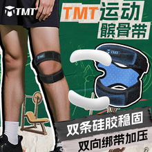 TMT髌骨带运动护膝男专业跑步膝盖保护带跳绳篮球羽毛球护膝护具