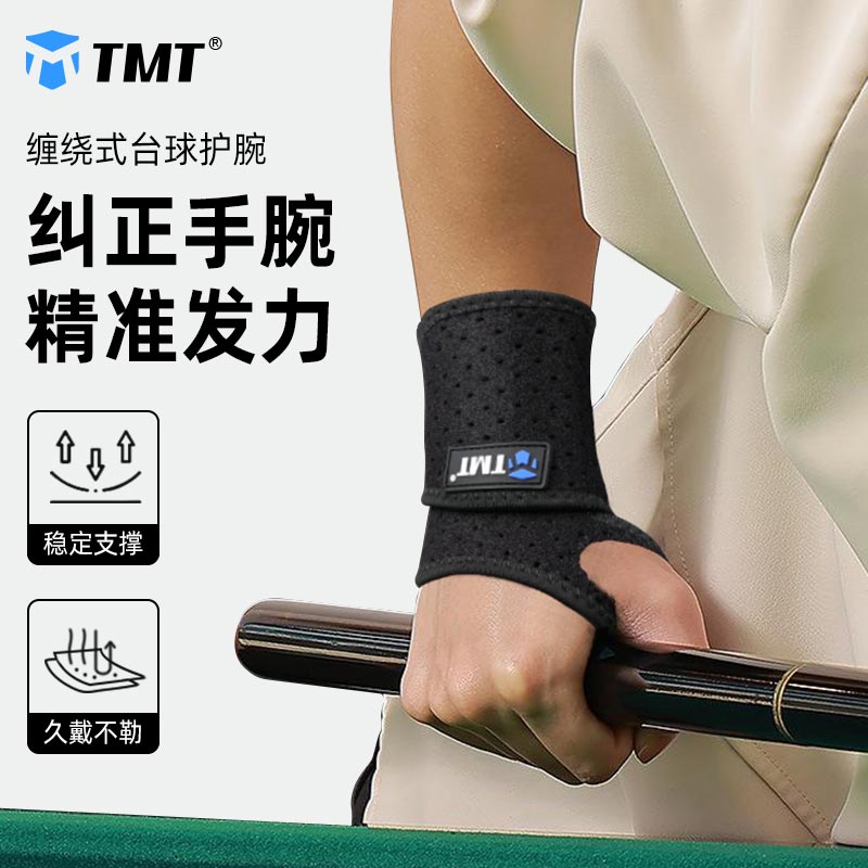 TMT台球手腕矫正器固定护腕训练习神器后手腕腱鞘左手新手手套
