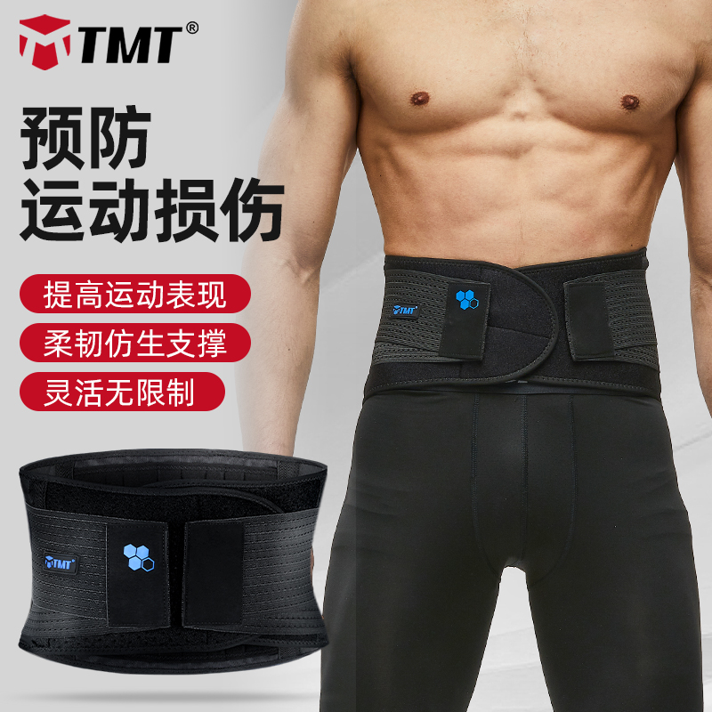 TMT护腰带男预防运动中腰肌损伤