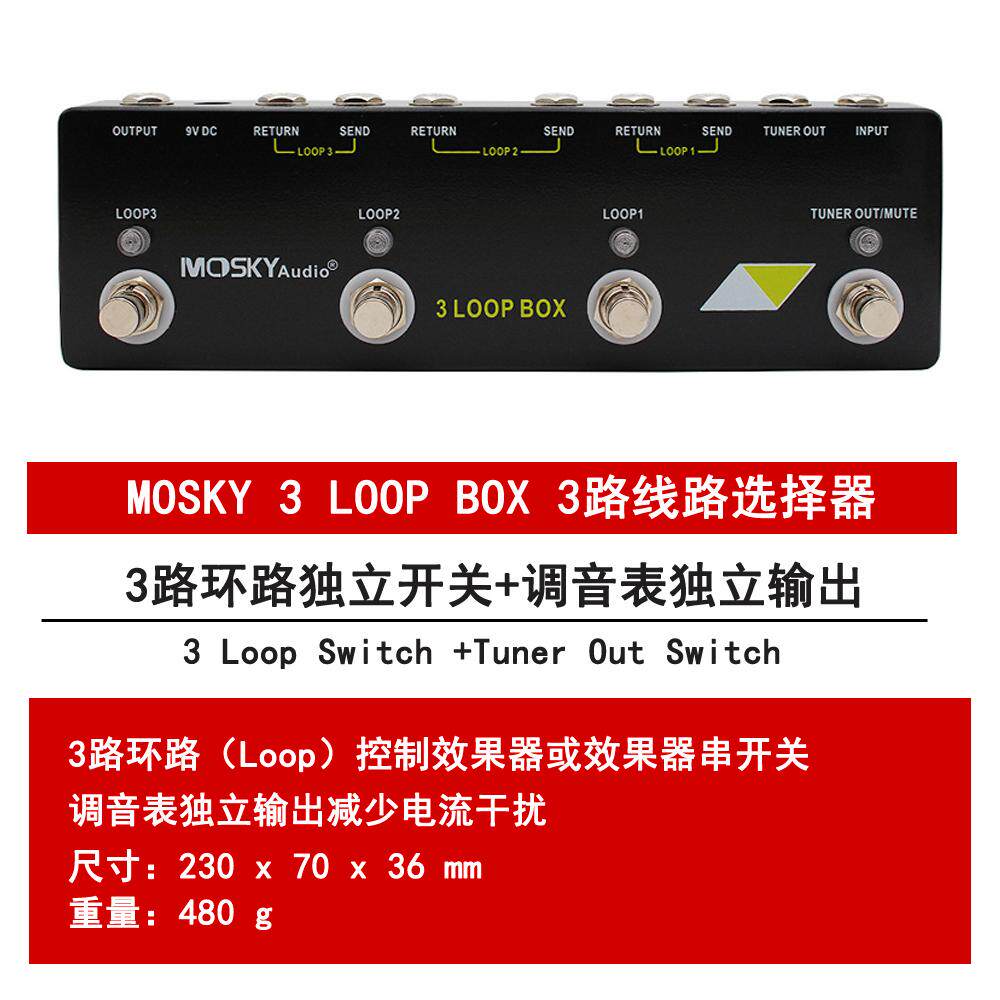 Loop线路控制器吉他单块效果器3路环路切换选择器控制通道开关