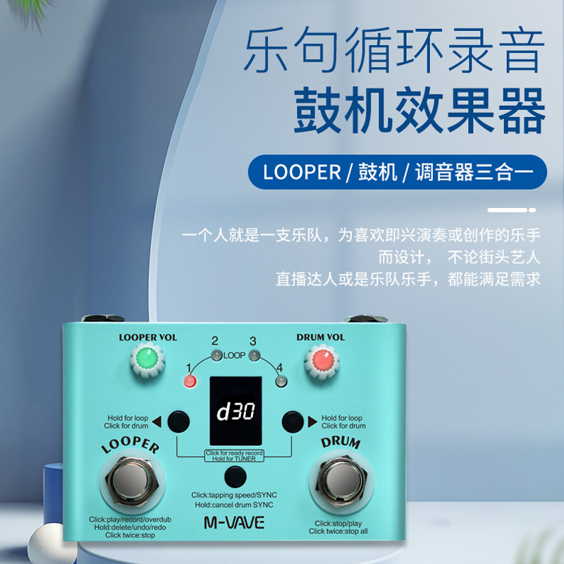 鼓机录音伴奏器Loop节奏器支持APP设置节奏民谣电木吉他乐器通用