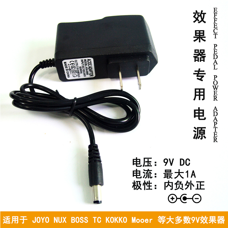 效果器电源9V1A电吉他单块DC适配器电池扣内负外正EffectPower 乐器/吉他/钢琴/配件 吉他效果器配件 原图主图