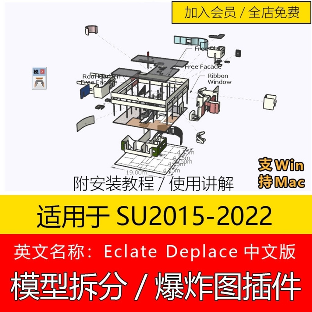 su草图大师插件爆炸图eclate-deplace模型拆分中文赠教程win/mac
