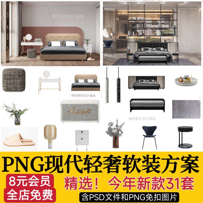 现代轻奢软装png免抠图设计家具餐厅卧室ps素材免扣拼贴室内图