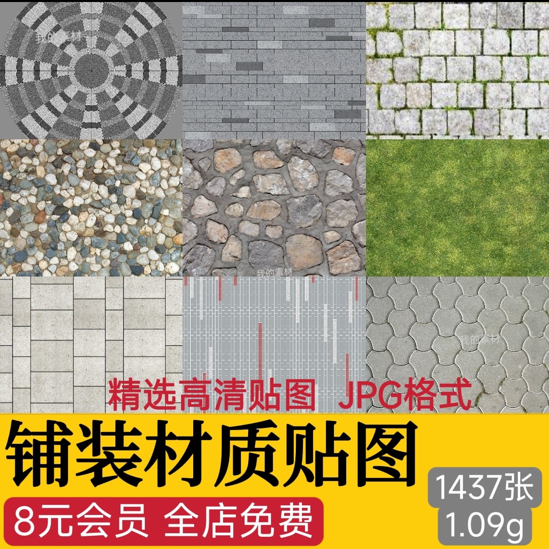 景观铺装材质贴图su建筑室外广场墙面地面ps石材花岗岩高清3d素材