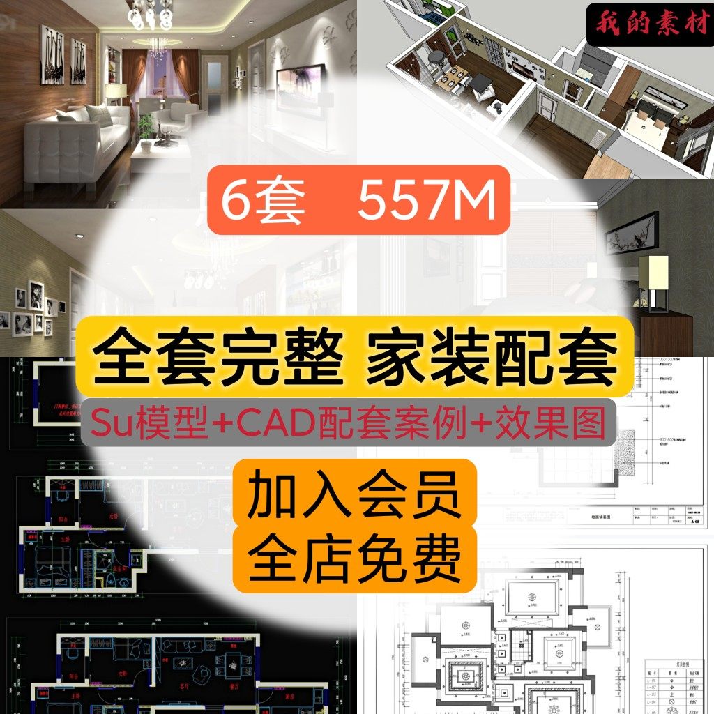 家装SU模型+CAD施工图配套全套室内设计客厅sketchup草图大师素材_虎窝淘