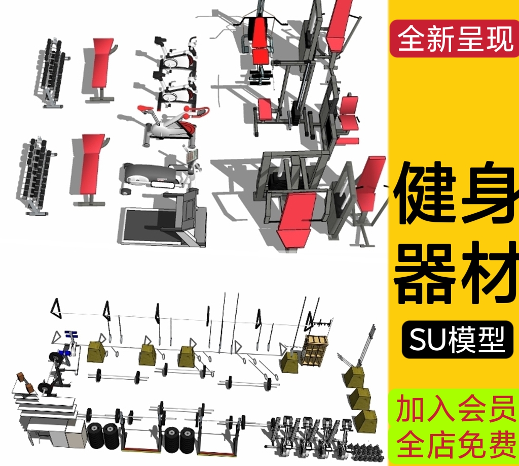 健身房SU模型室内娱乐运动健身器材跑步机台球桌草图大师sketc