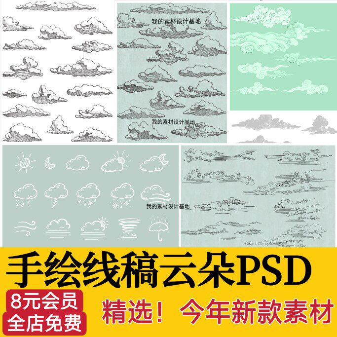 插画风拼贴矢量线稿风手绘白云朵天空背景云彩psd分层素材png免扣