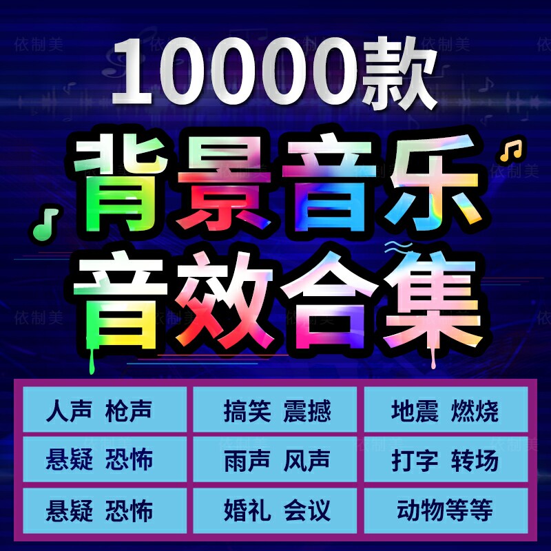 影视后期音效素材库音频合集视频专题片剪辑转场特综艺效音频声音