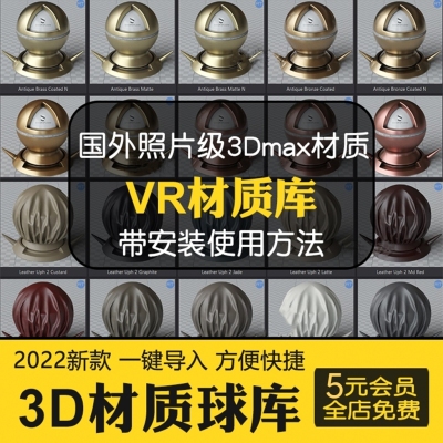 3dmax材质球vr高清参数 参数库3d材质模型贴图库CR材质预设素材