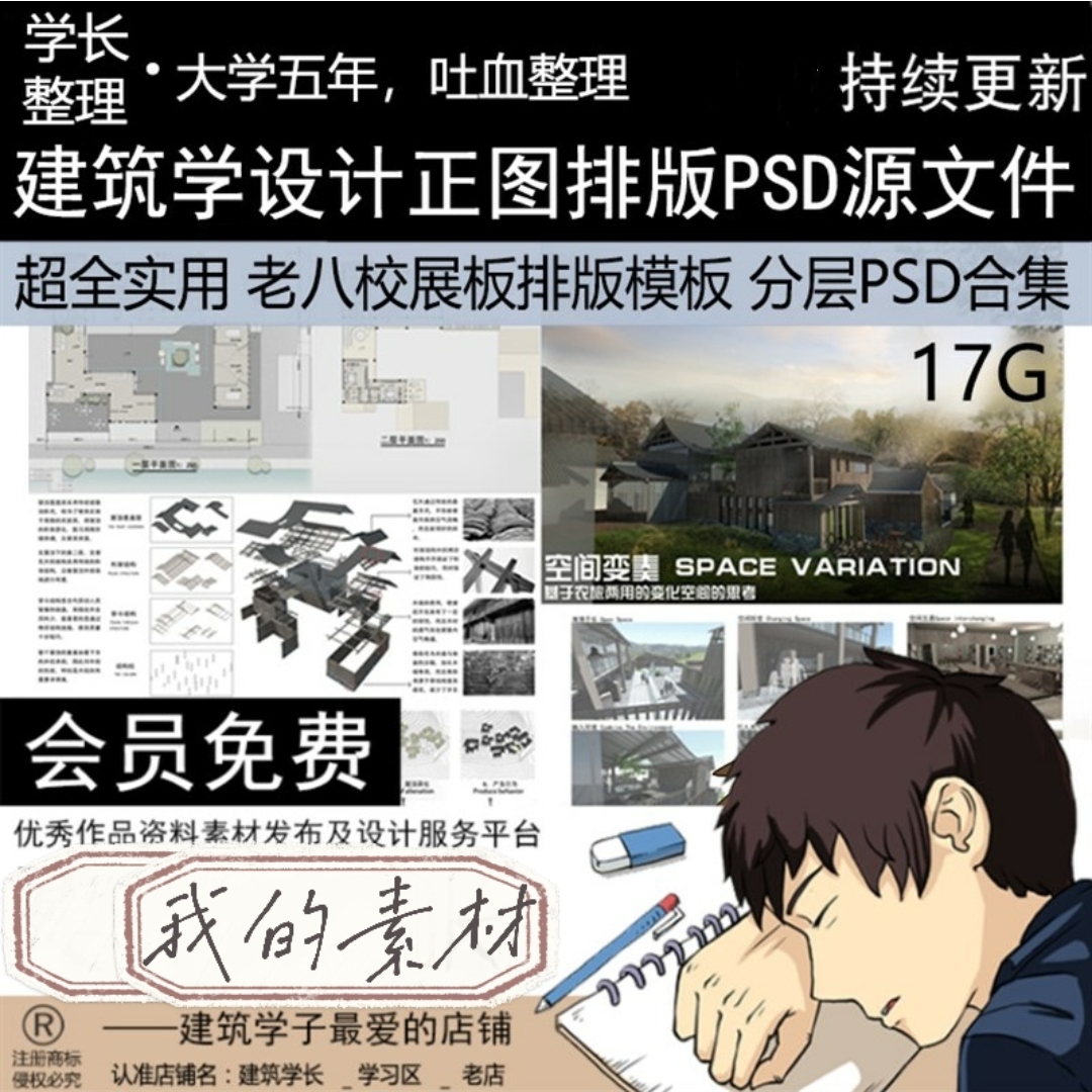 建筑设计psd出图排版合集正图分层ps模板源文件展板a1素材作品