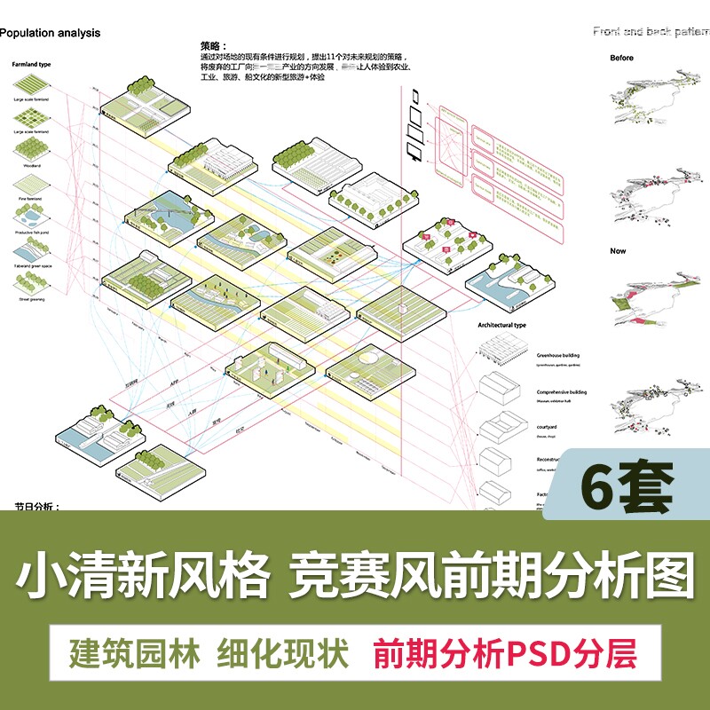 小清新竞赛风国际范建筑园林景观细化现状前期分析psd分层源文件
