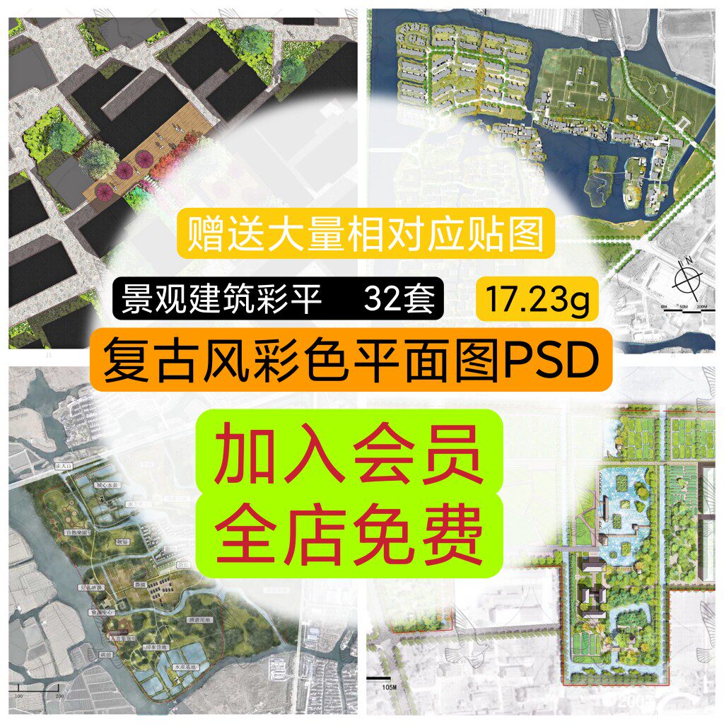 ps总平面图复古风建筑景观彩平图psd分层平面树硬化绿化材质贴图