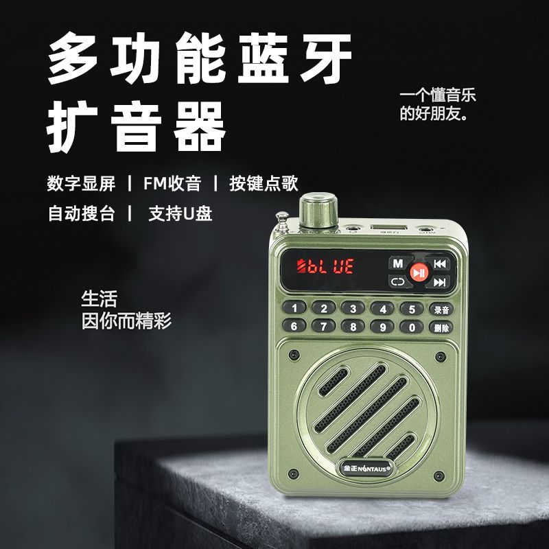 金正多功能便携蓝牙小音箱可插卡扩音喊话播放器老人数字点唱戏机