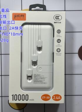 龙奇自带线移动电源5v2A快充实标8000毫安便携手机充电宝3C认证