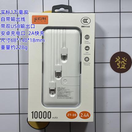 金伯利自带线移动电源5v2A快充实标一万毫安便携手机充电宝3C认证