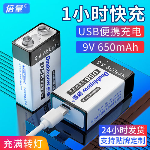 倍量9V充电电池6F22锂离子方形万