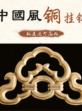 中式仿古铜挂钩匾托对联装饰