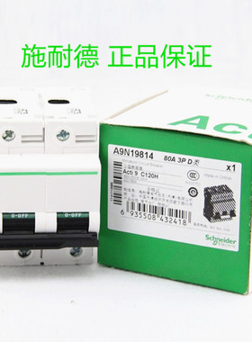 施耐德断路器C120H 3P D80A空气开关 A9N19814 A9N19822 A9N19813