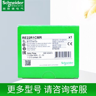原装正品 施耐德 时间继电器 RE22R1CMR 0.05s-300h 断电延时