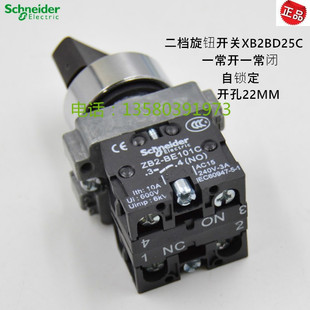 正品 旋钮XB2BD25C 施耐德二位选择开关 BD25C 2档1开1闭 XB2 原装