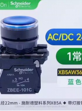 正品施耐德带灯按钮开关ZBEE-101C ZBV-B6ECAW36B1C蓝色自复位24V