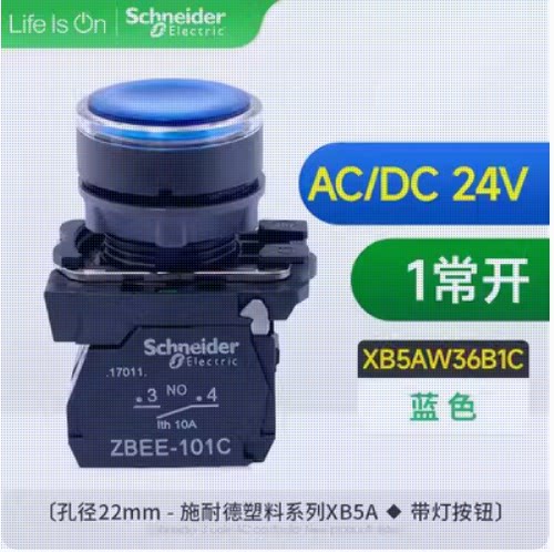 正品施耐德带灯按钮开关ZBEE-101C ZBV-B6ECAW36B1C蓝色自复位24V