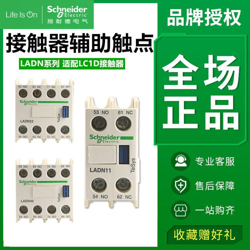 施耐德辅助触头LADN11C22C40C