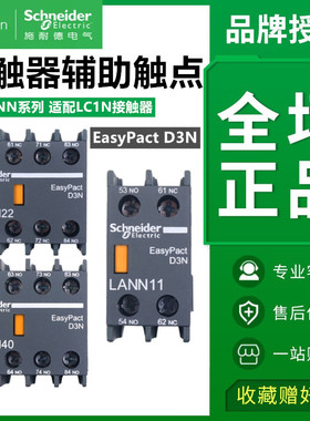 正品施耐德辅助触点接触器触头 LANN 11N 20N 22N 31N 04N 40N