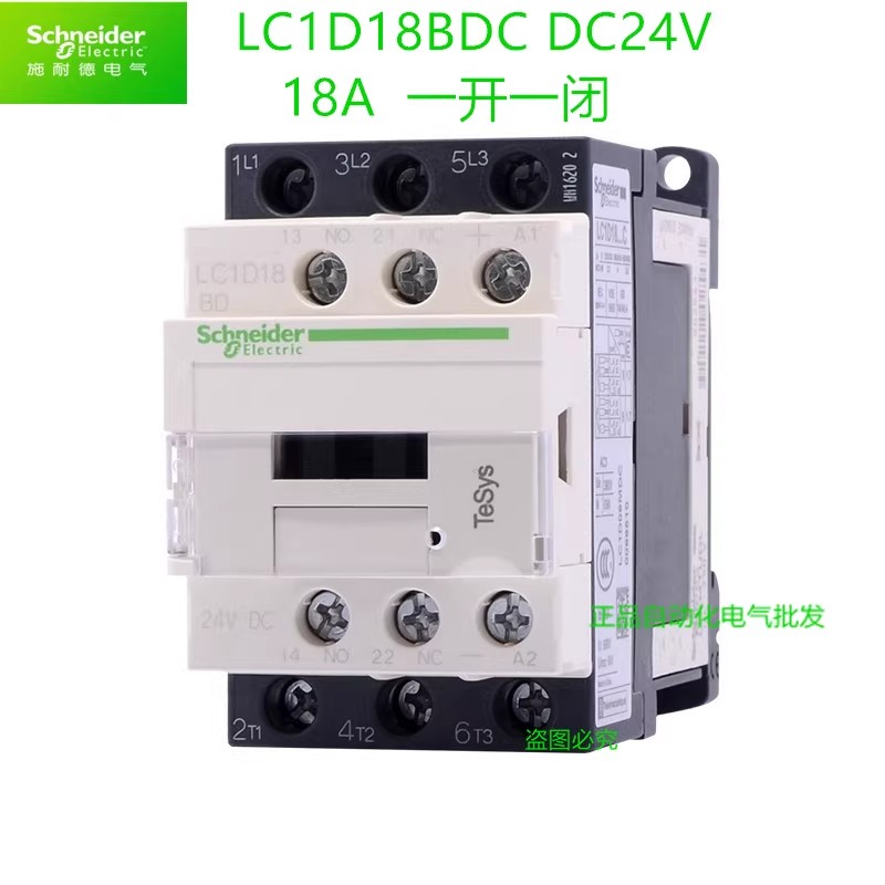 【原装正品】施耐德 接触器 LC1D18BDC 18A DC24V LC1-D18BDC