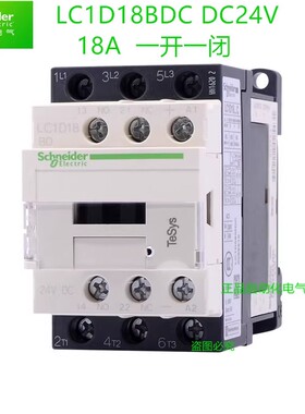 【原装正品】施耐德 接触器 LC1D18BDC 18A DC24V LC1-D18BDC