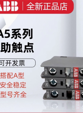 正品ABB CA5-10 CA5-01 CA4-10 AL4/CAL5-11 CAL18-11 18X 19-11B