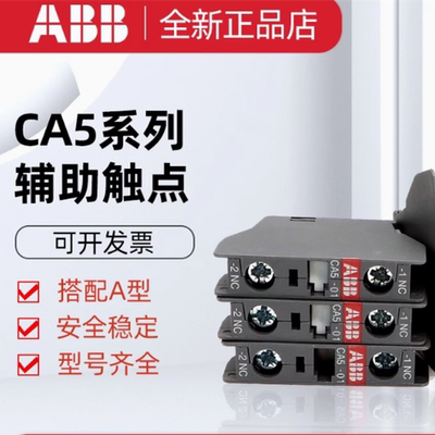 正品ABB CA5-10 CA5-01 CA4-10 AL4/CAL5-11 CAL18-11 18X 19-11B