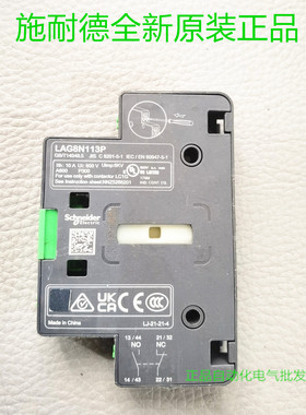 原装正品 施耐德 接触器辅助触点 LAG8N113P  一开一闭触头