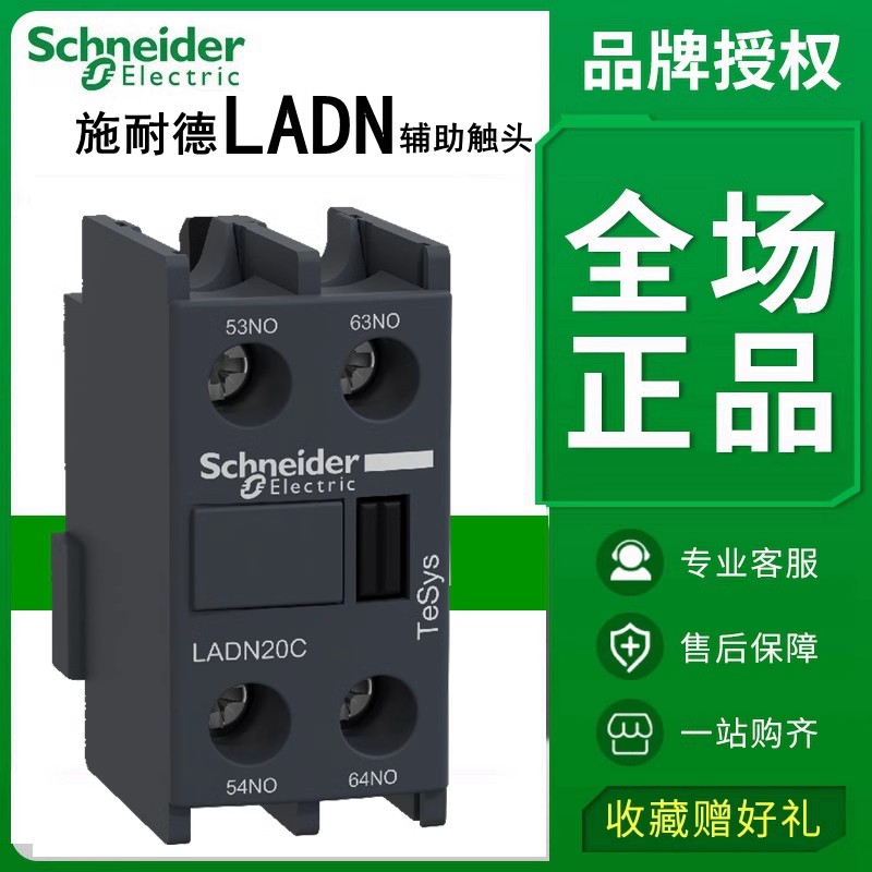 正品施耐德接触器辅助触头2N0 LADN20C LADN20 LA1DN20二常开触点