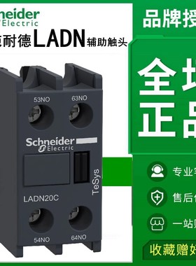 正品施耐德接触器辅助触头2N0 LADN20C LADN20 LA1DN20二常开触点