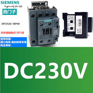 西门子接触器3RT1526-1B.0 3RT2526-1BP40 DC230 通力 奥的斯电梯