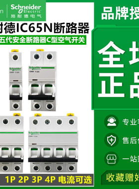 施耐德A9断路器ic65n空气开关1P20A家用2P空开50A4P3P32总空开63A