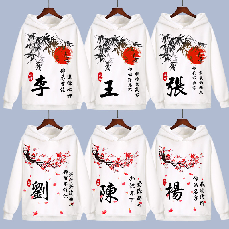 中国风百家姓氏创意名字定制文字衣服男女连帽衫卫衣外套加绒秋冬|ruв категории Мужская одежда, свитер - от Buy2taobao.com для оказания профессиональной услуги покупки агента Taobao