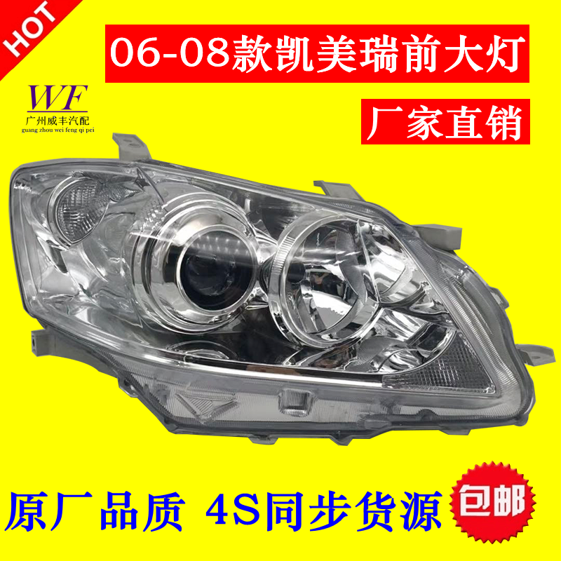 丰田凯美瑞06 07 08老款前大灯壳照明灯汽车灯罩带氙气半总成原厂|msdalam kategori kereta/artikel/Fitting/Refit, bahagian-bahagian auto, Sistem lampu, pemasangan lampu - dari Buy2taobao.com untuk memberikan perkhidmatan ejen Taobao profesional membeli