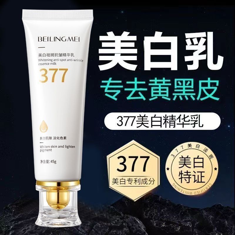 抗皱精华代发化妆品斑点美白白
