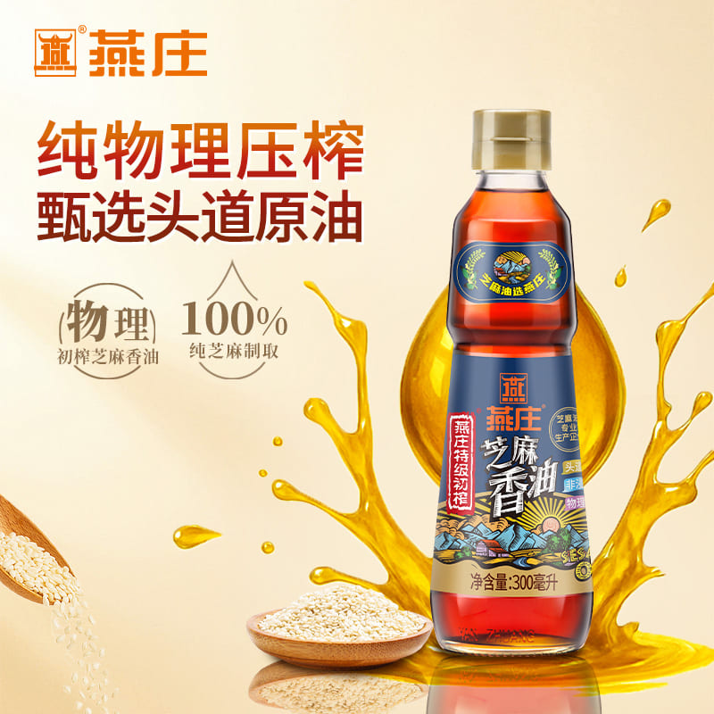 【一级香油】燕庄芝麻香油家用火锅麻油碟醇香健康调味蘸料300mL图片
