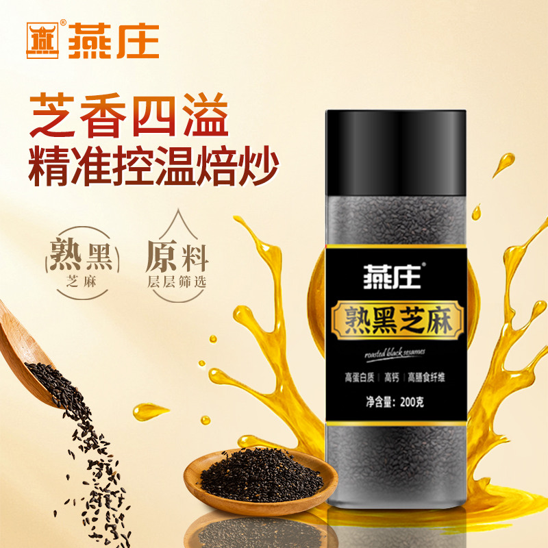 燕庄黑芝麻即食杂粮营养200g